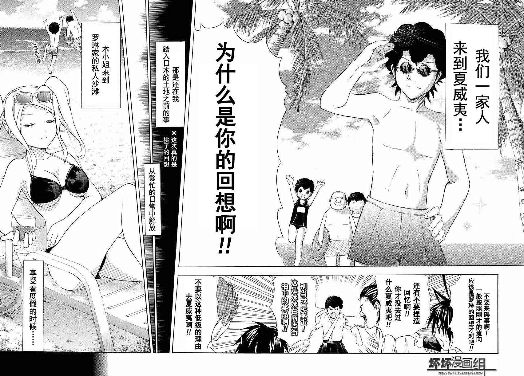 皆中！ 第93话 第7页