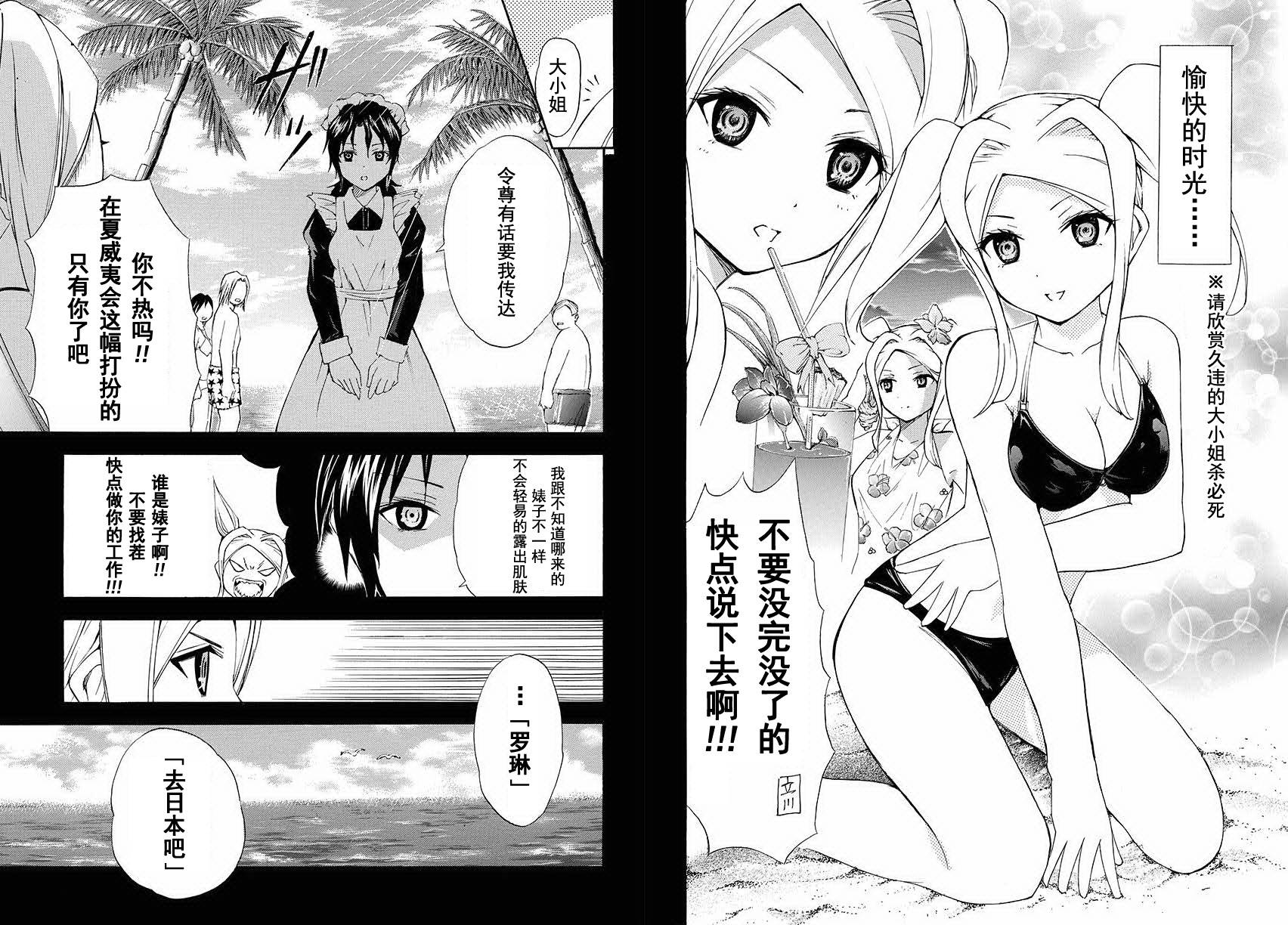 皆中！ 第93话 第8页