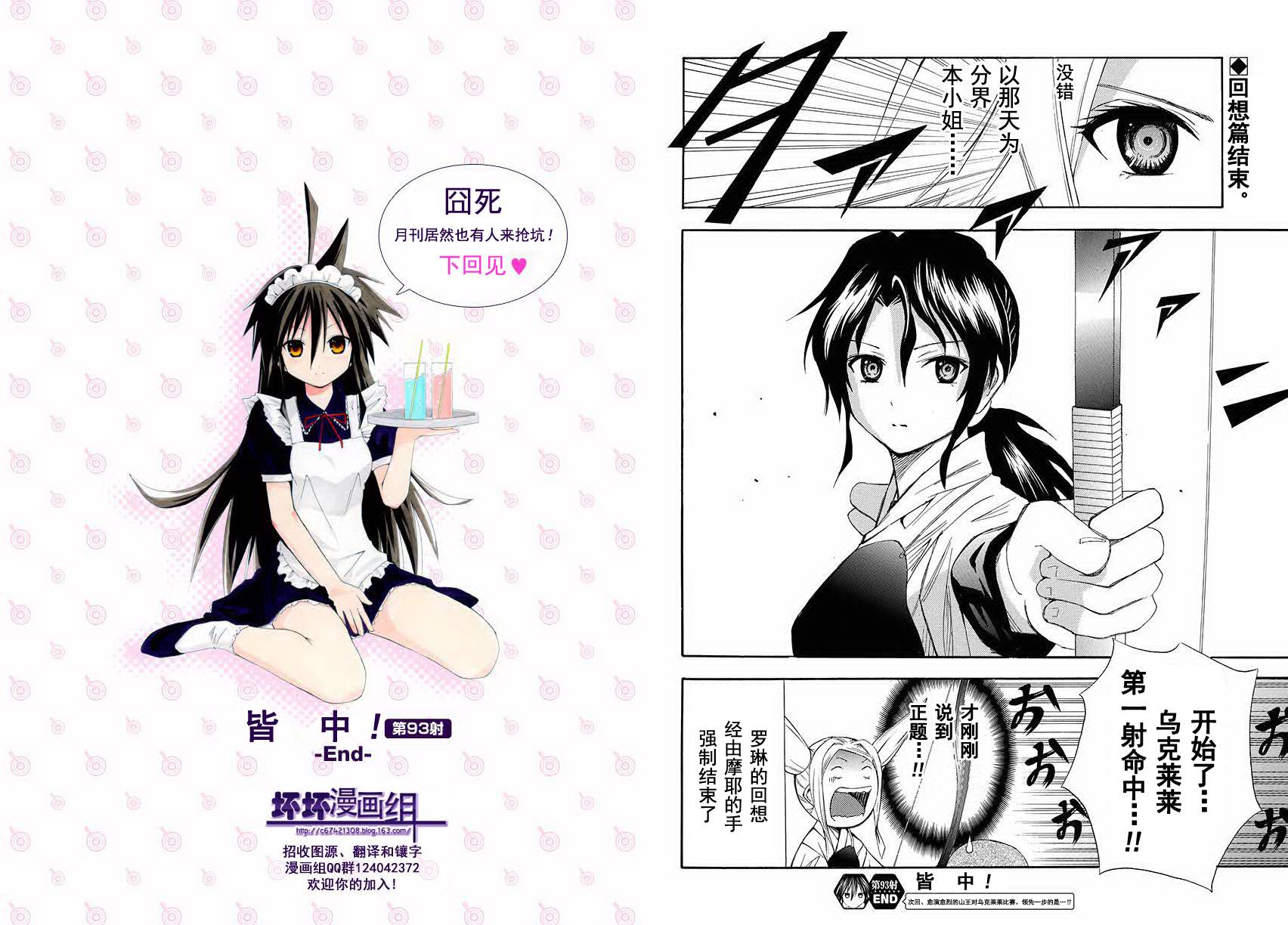 皆中！ 第93话 第9页