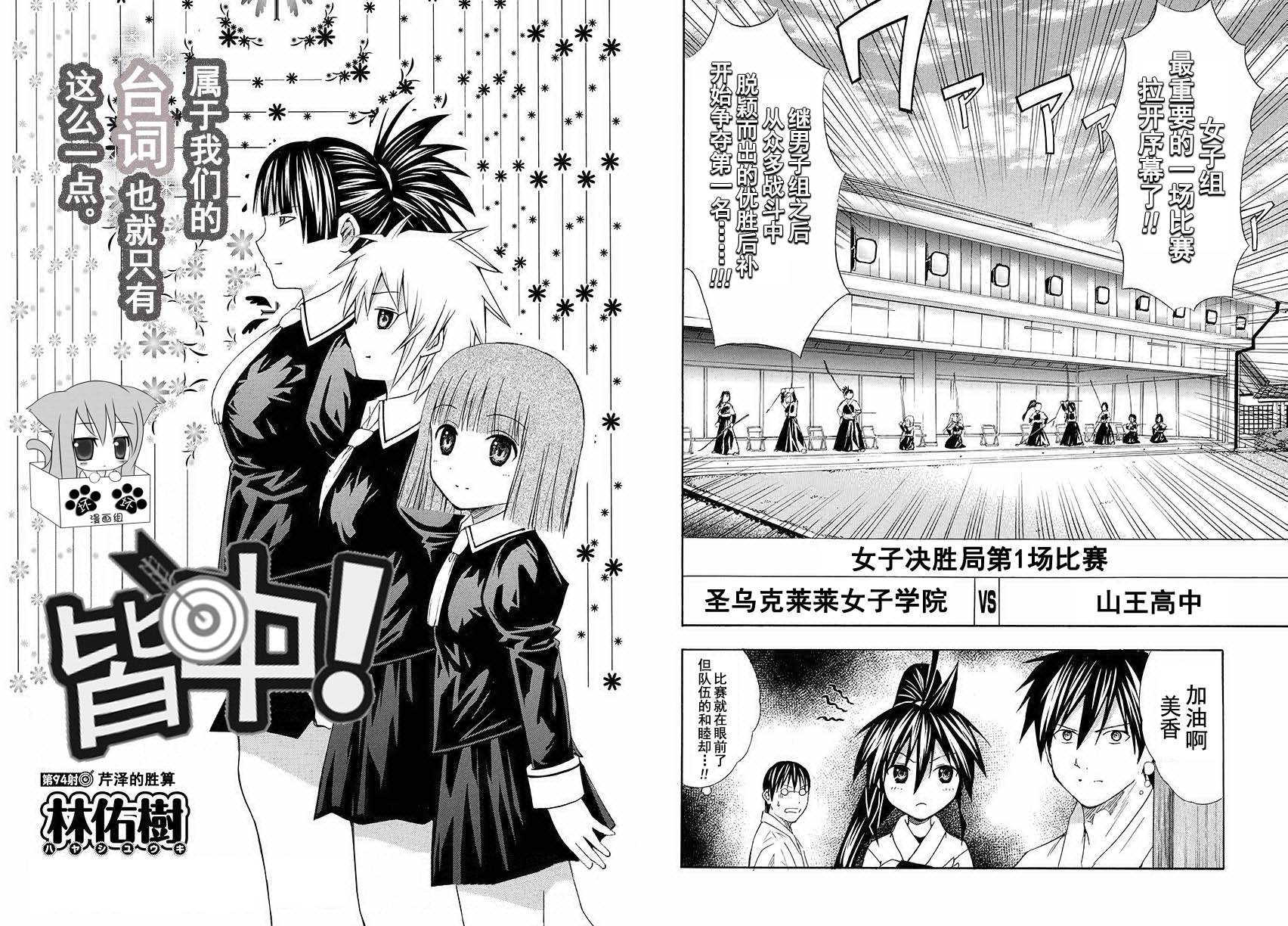 皆中！ 第94话 第1页