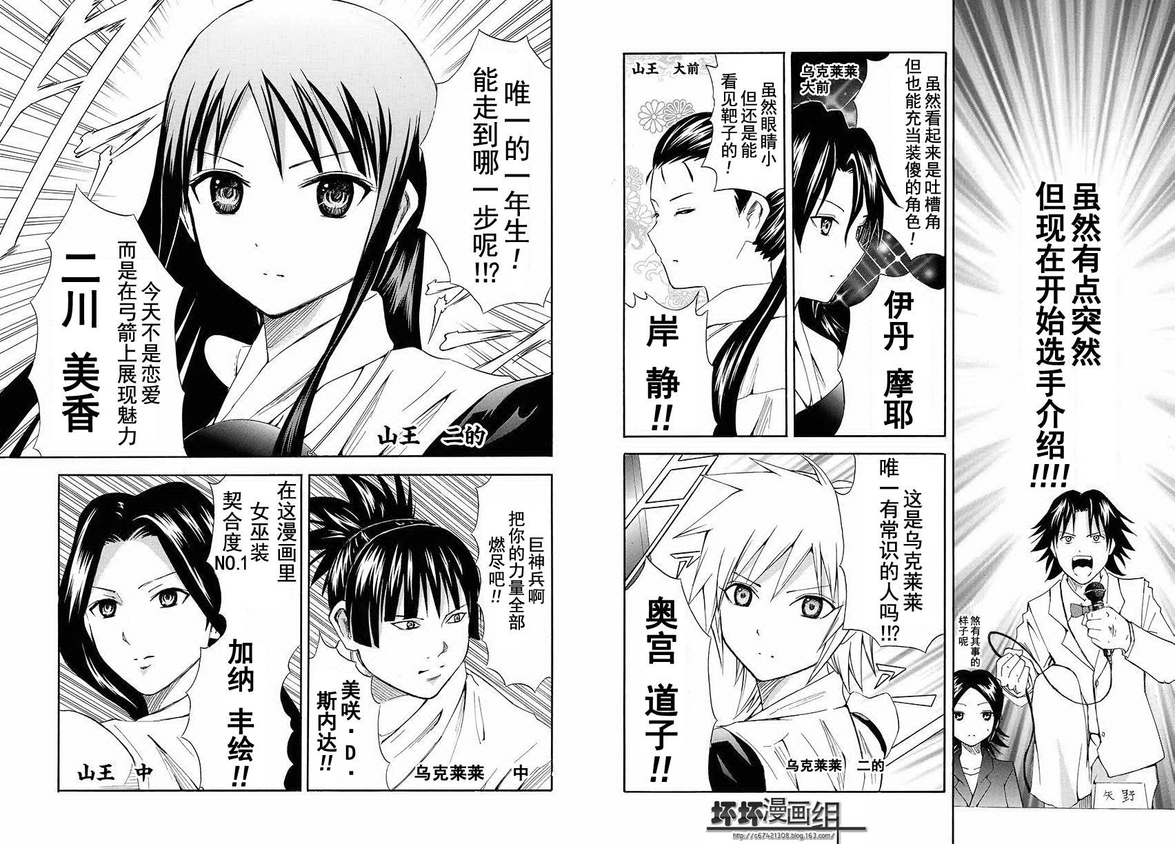 皆中！ 第94话 第2页