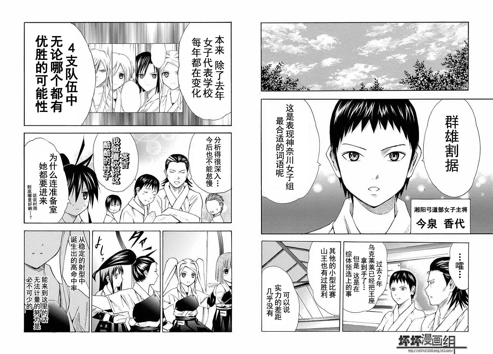 皆中！ 第94话 第4页