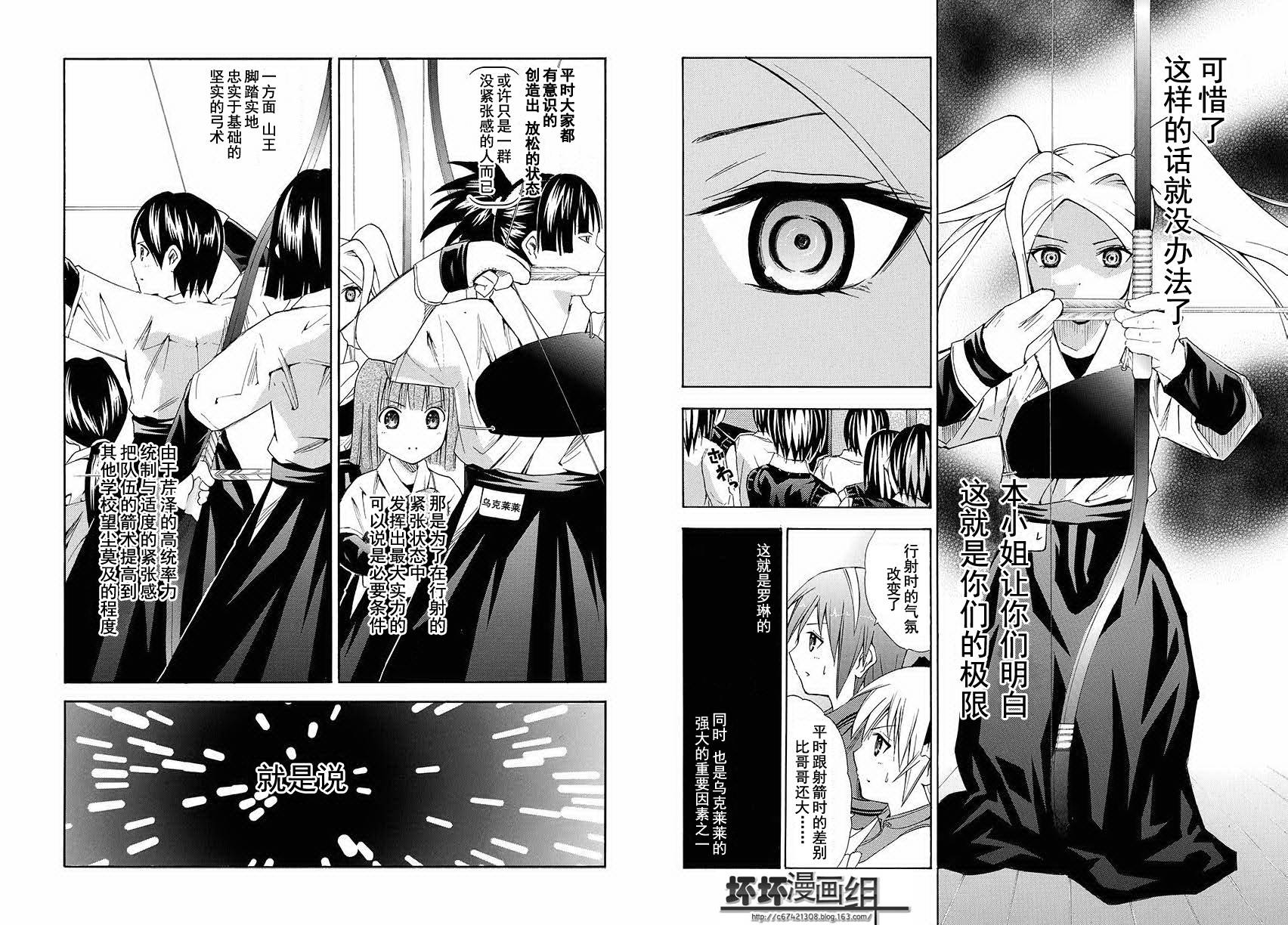 皆中！ 第94话 第5页