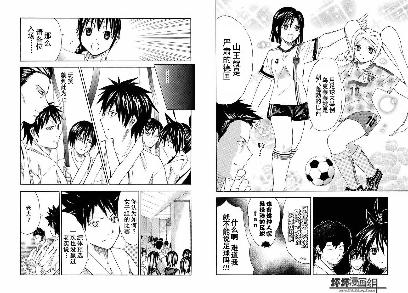 皆中！ 第94话 第6页