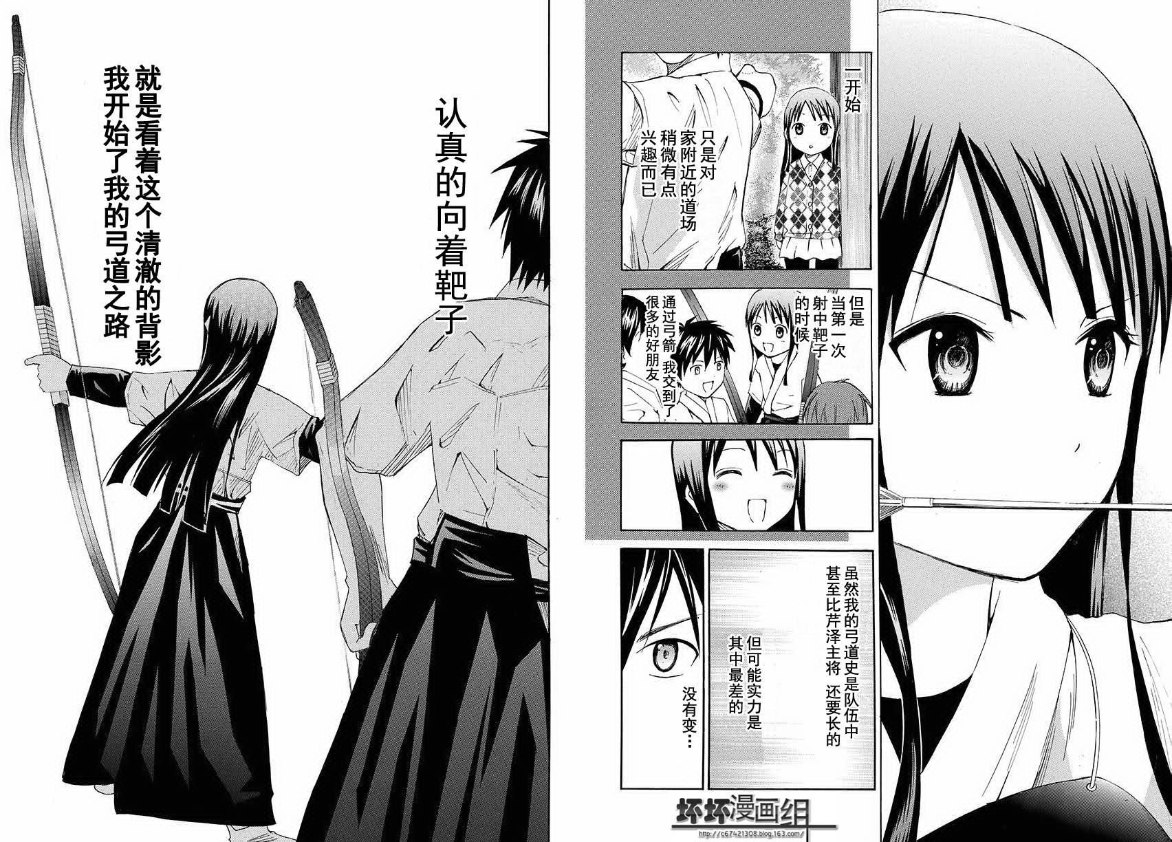 皆中！ 第94话 第8页