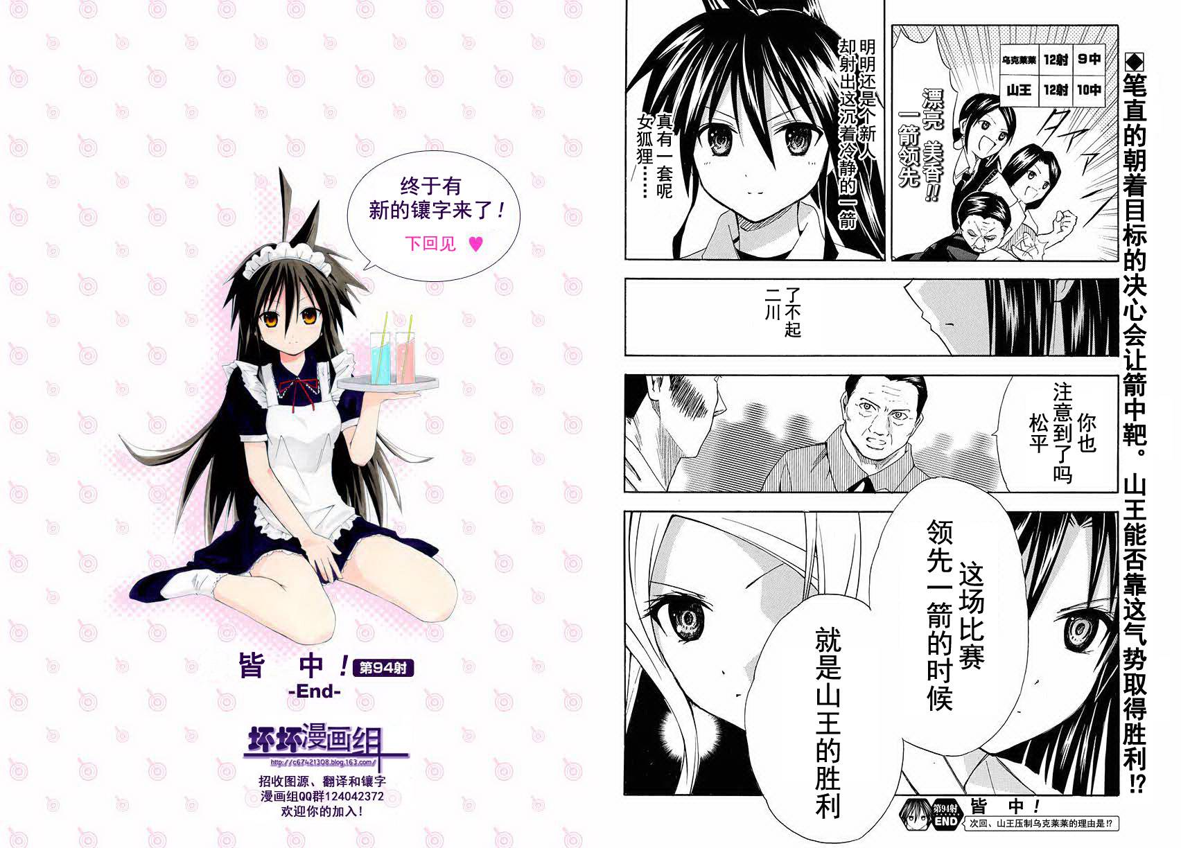 皆中！ 第94话 第9页