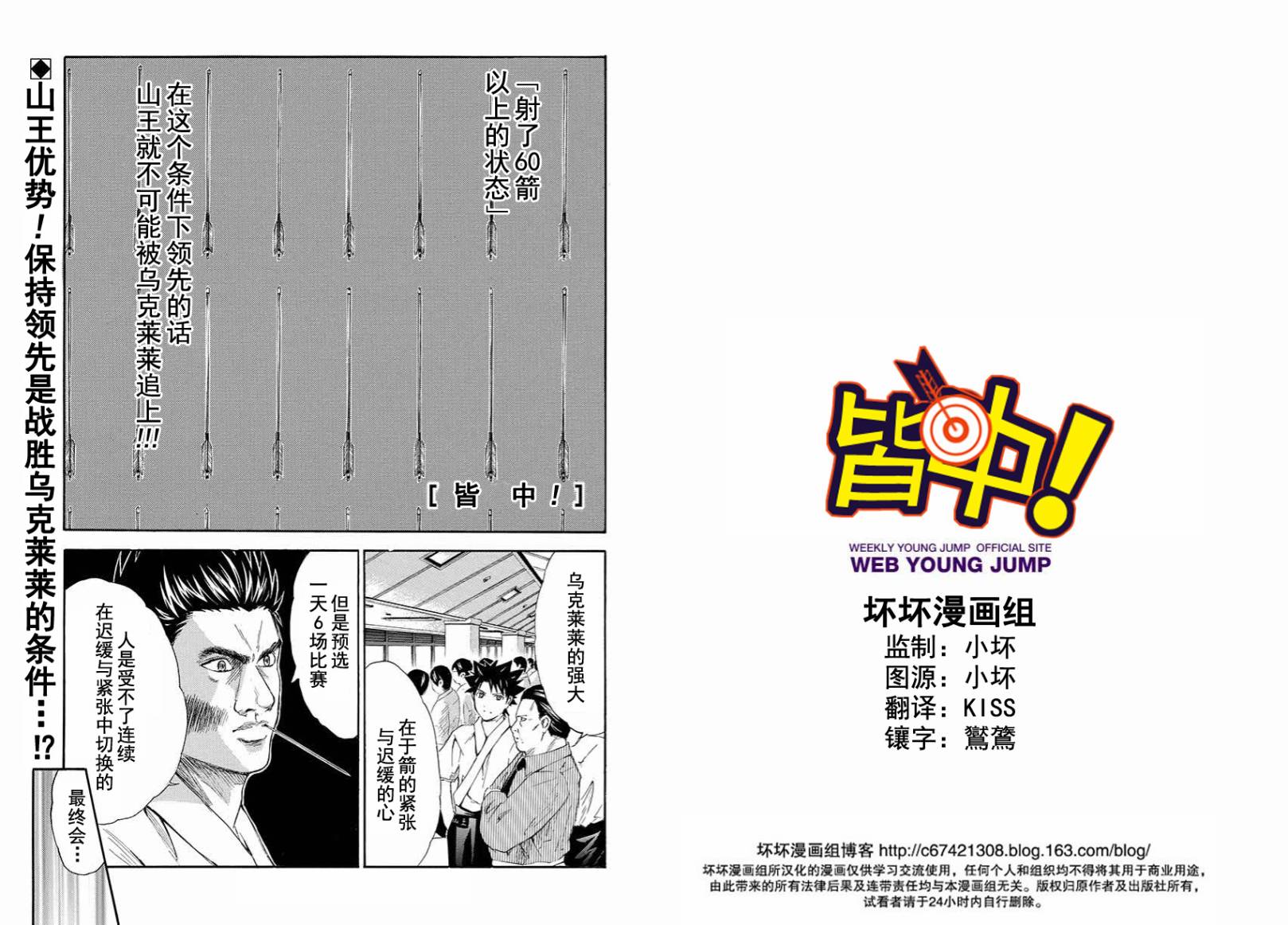 皆中！第95话图