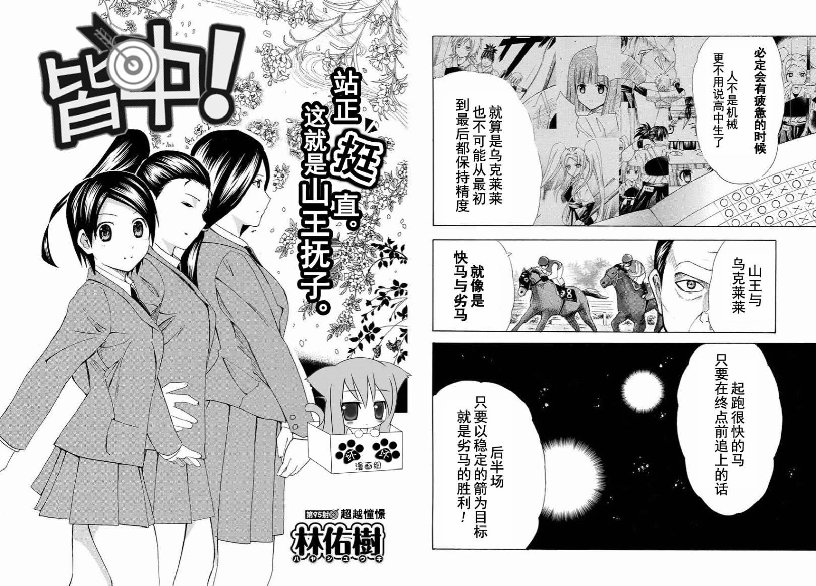 皆中！ 第95话 第1页