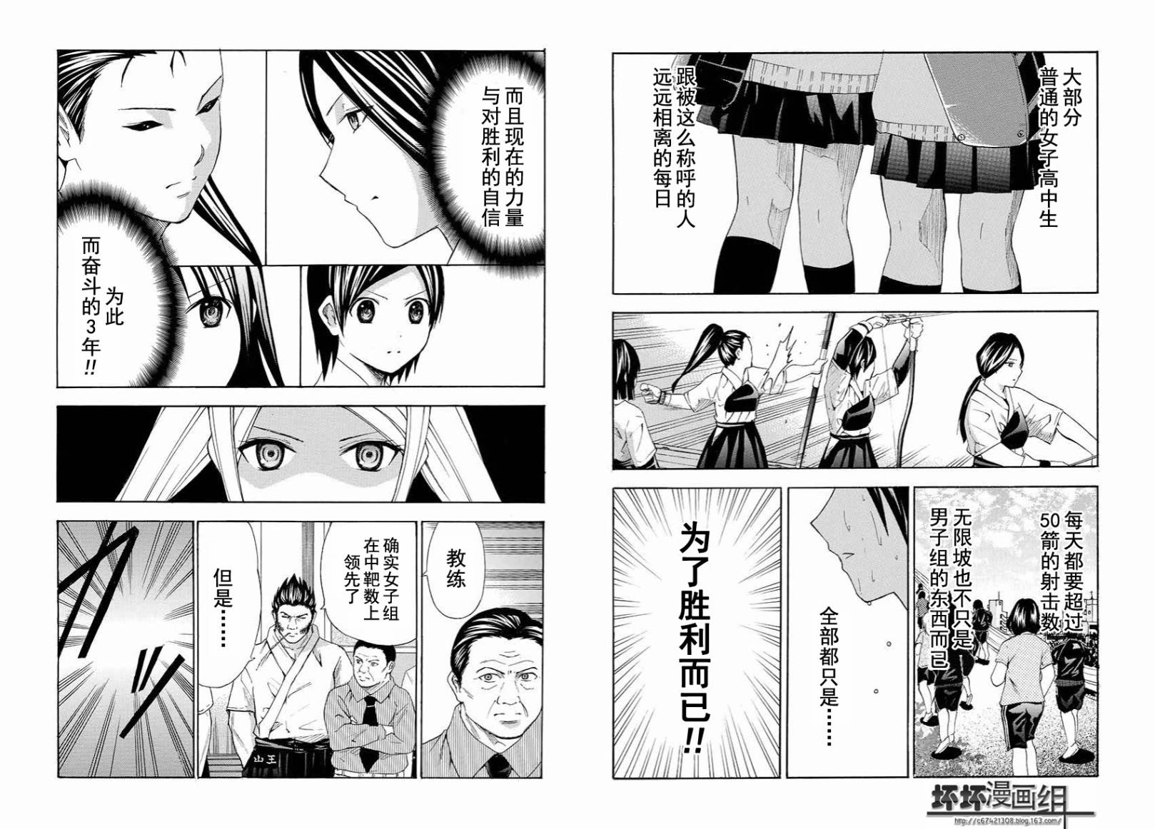 皆中！ 第95话 第3页