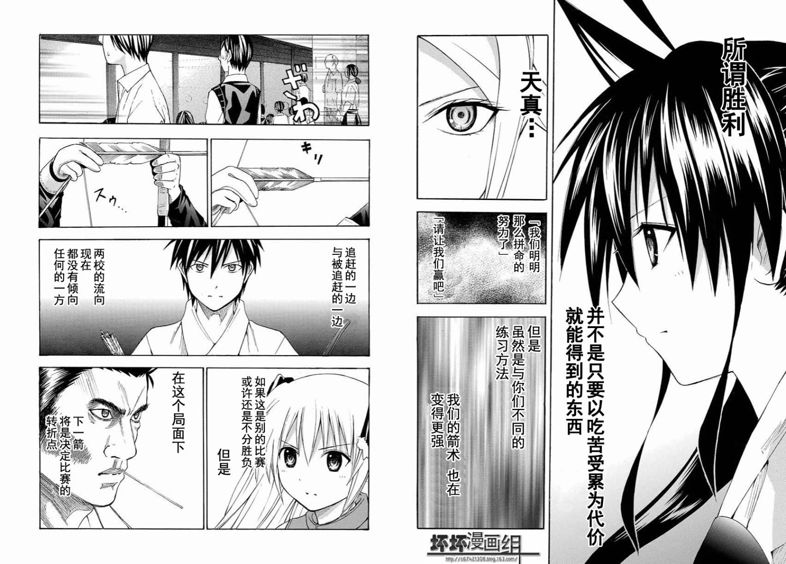 皆中！ 第95话 第5页