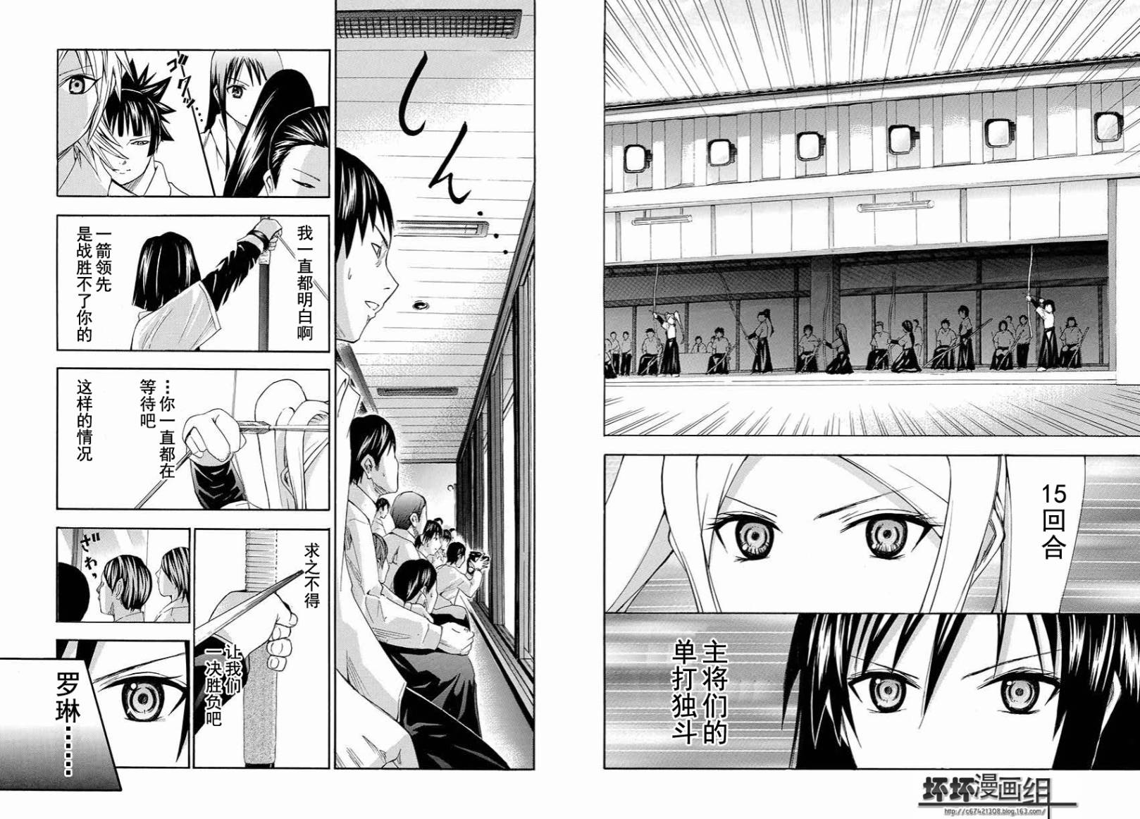 皆中！ 第95话 第6页