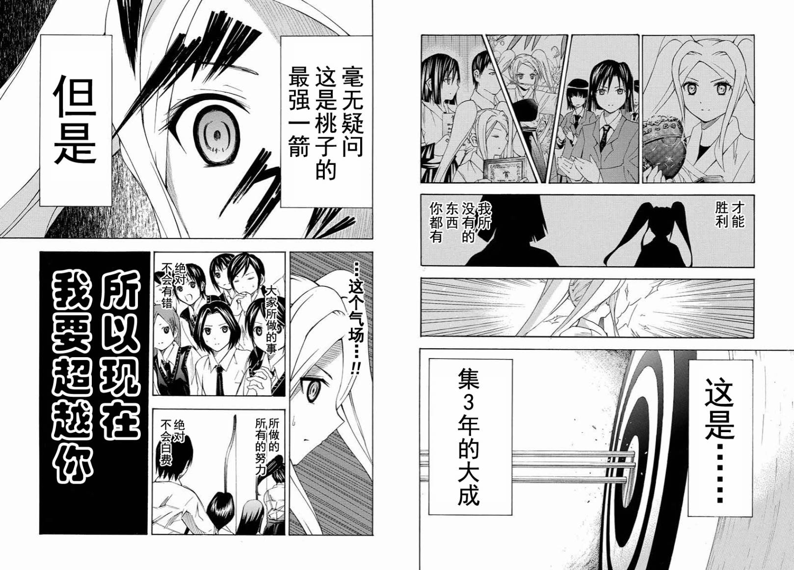 皆中！ 第95话 第8页