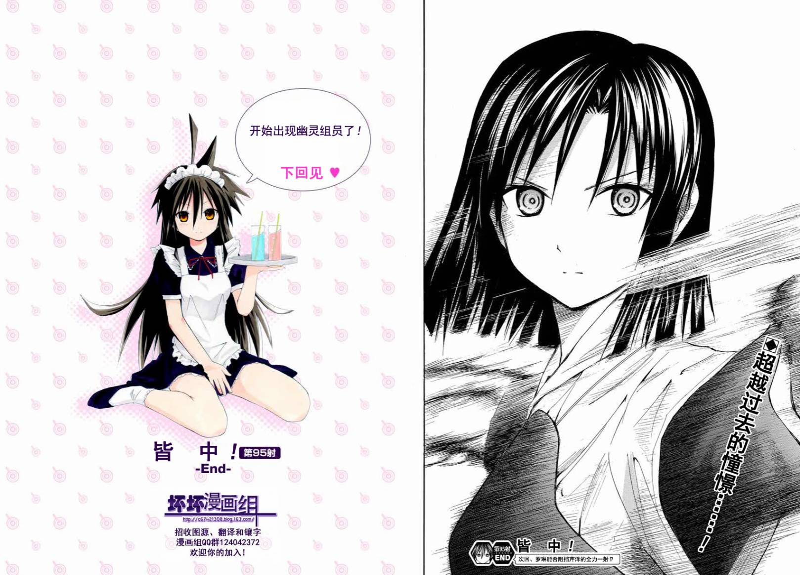 皆中！ 第95话 第9页