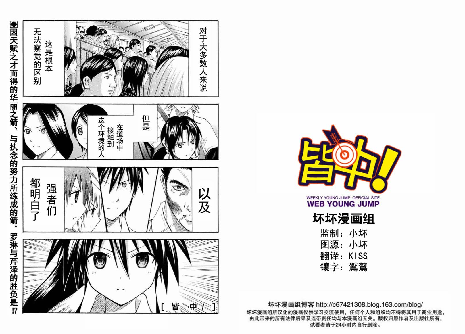 皆中！第96话图