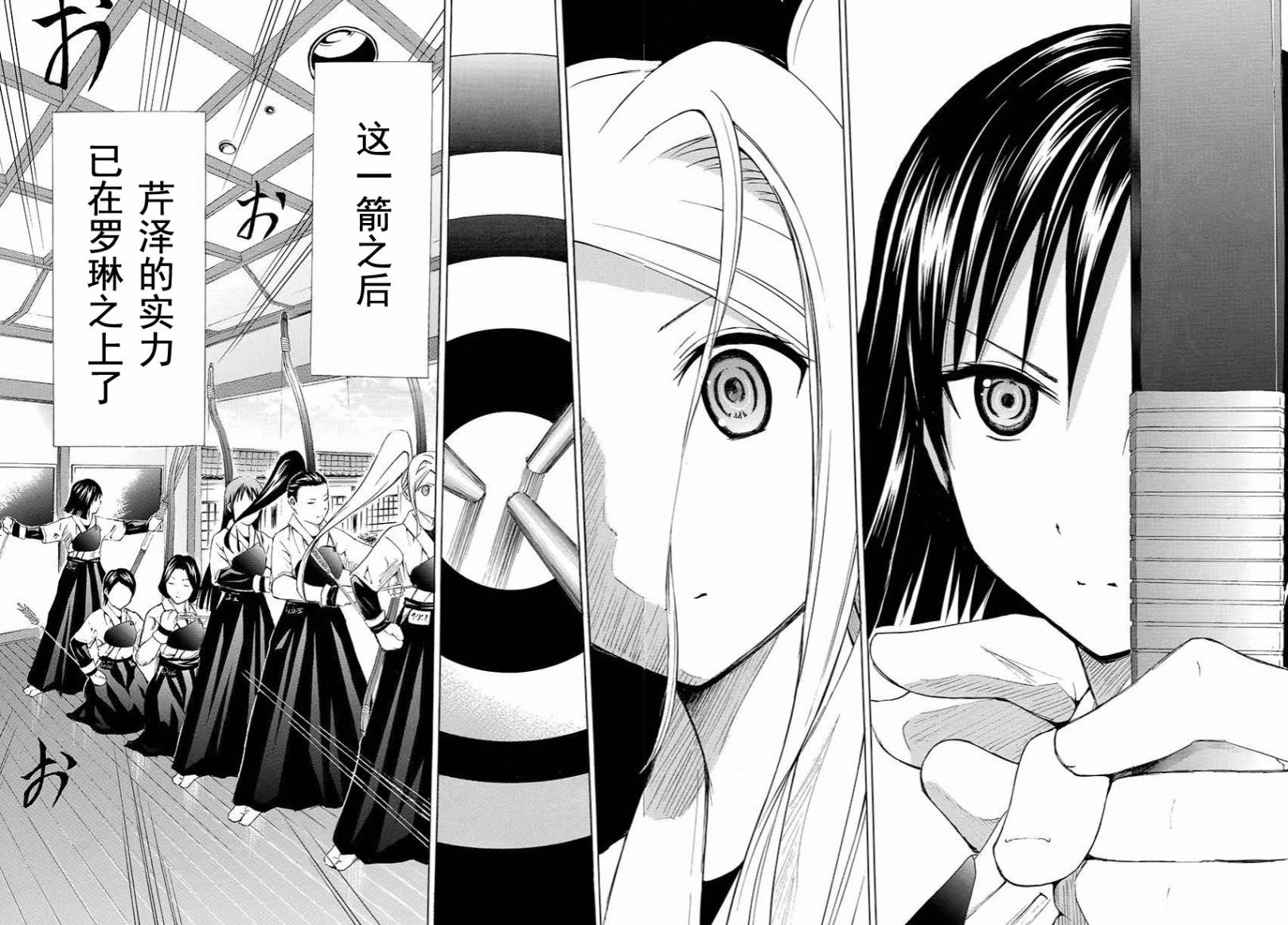 皆中！ 第96话 第1页