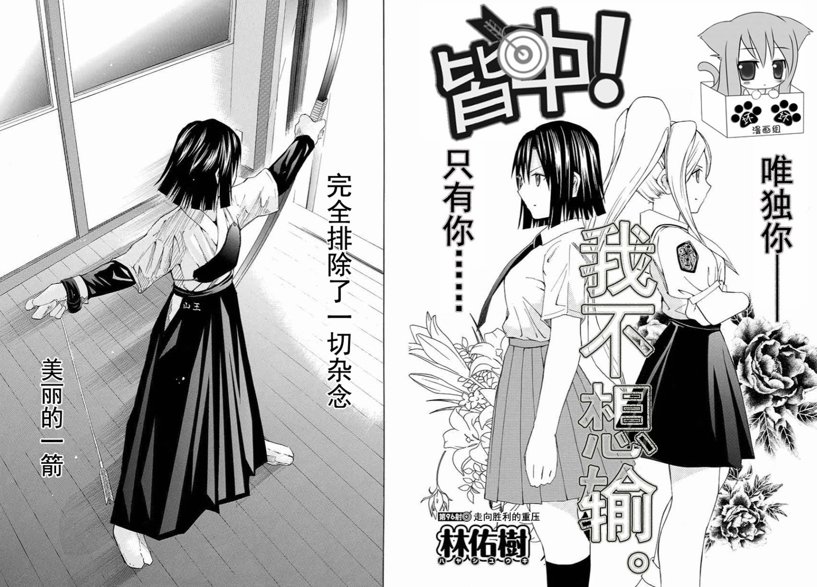 皆中！ 第96话 第2页