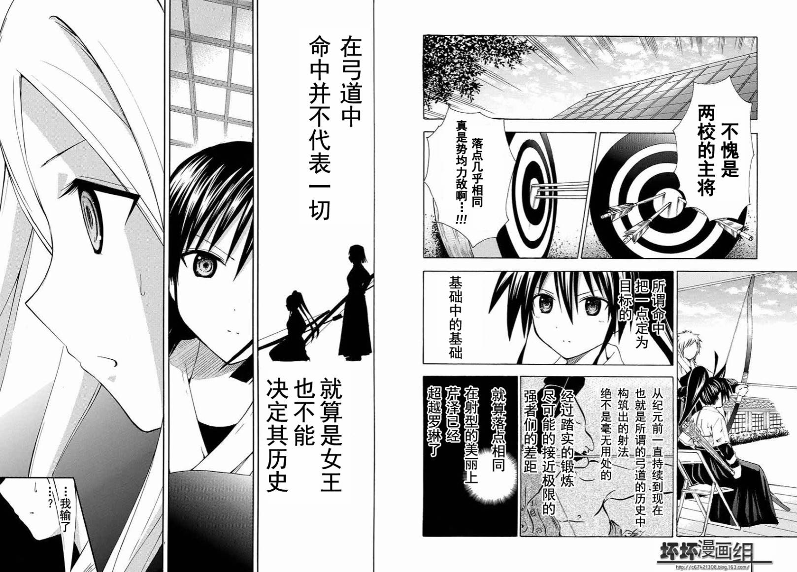 皆中！ 第96话 第3页