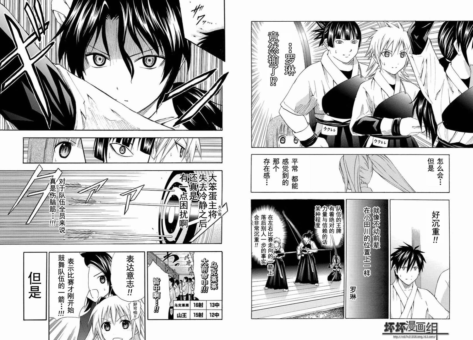 皆中！ 第96话 第4页