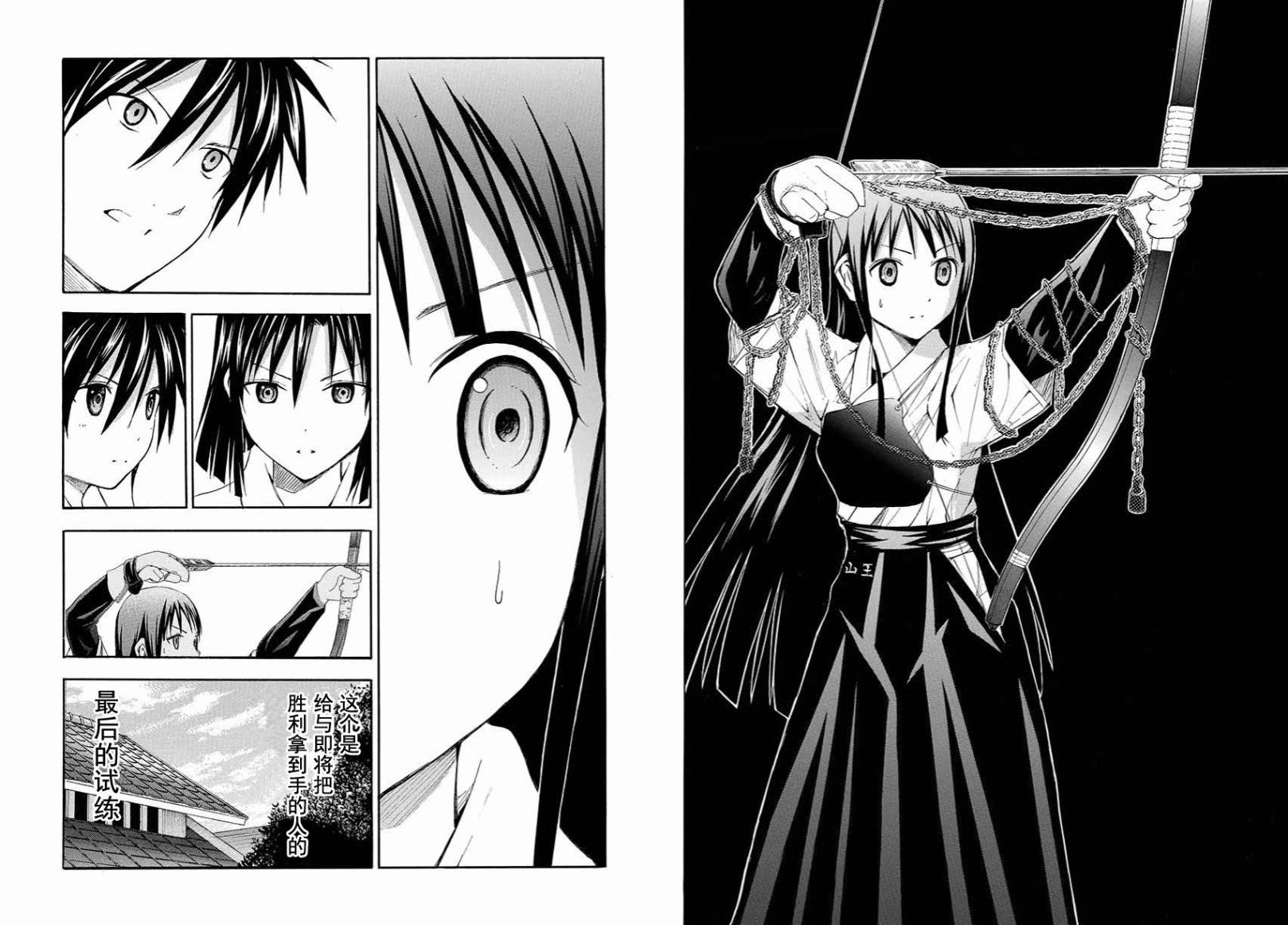 皆中！ 第96话 第6页