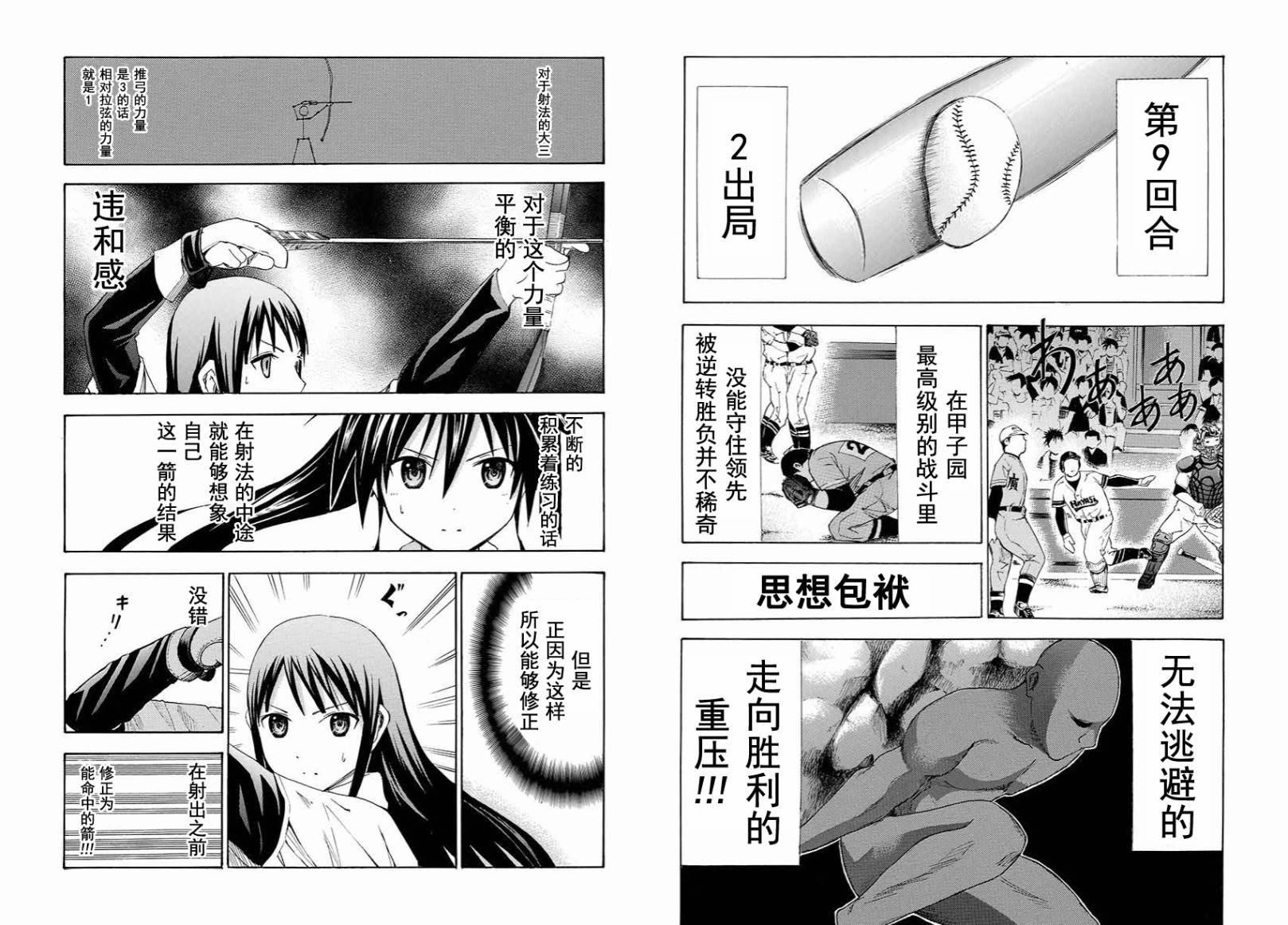 皆中！ 第96话 第7页