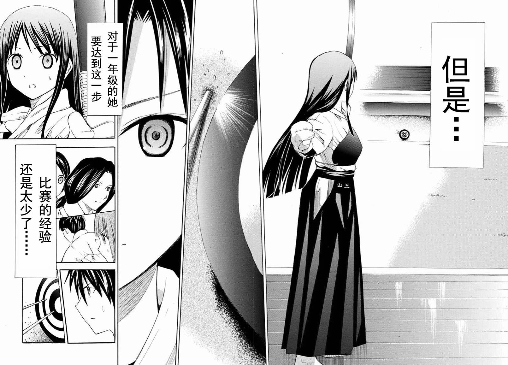 皆中！ 第96话 第8页