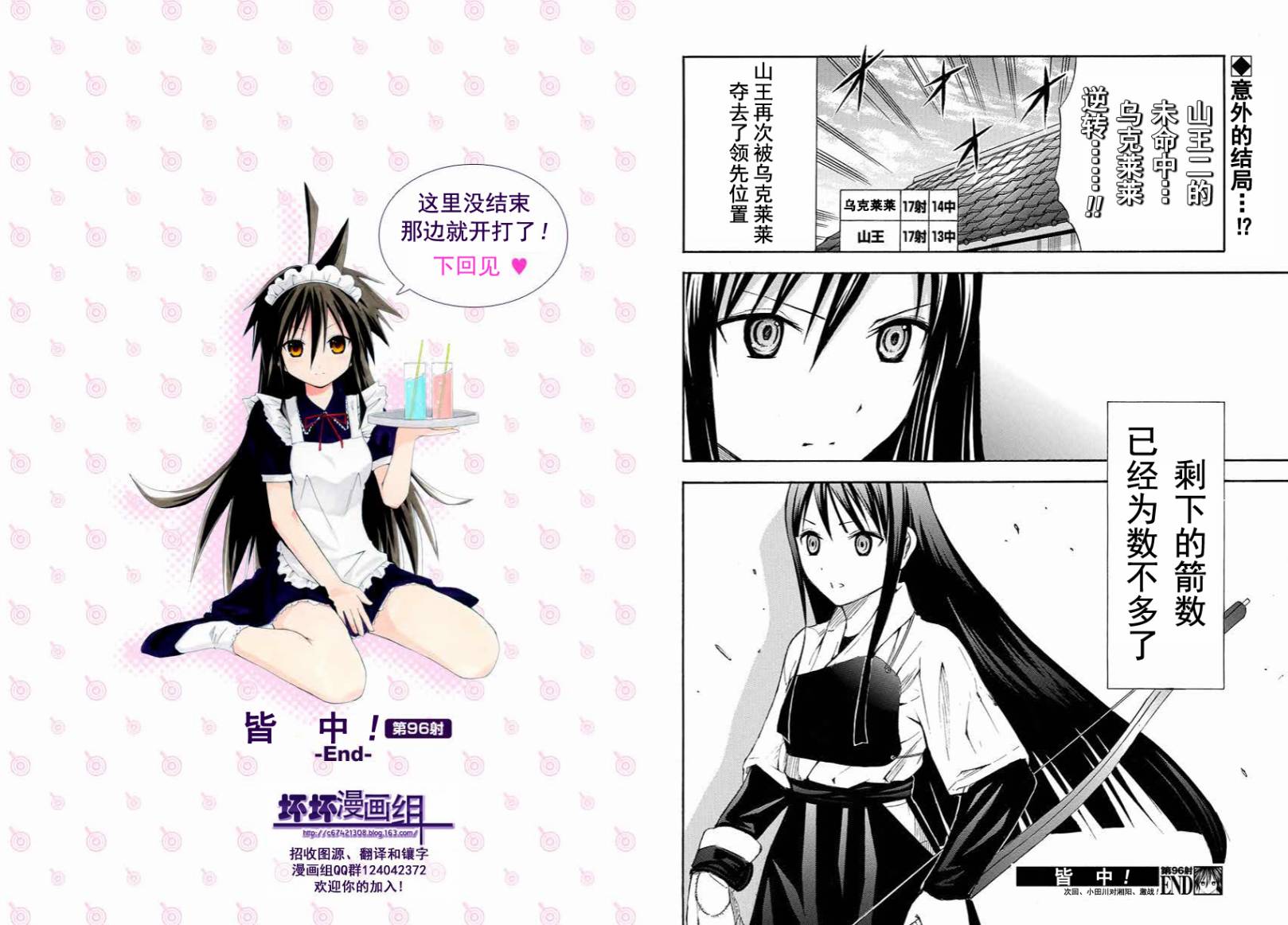 皆中！ 第96话 第9页