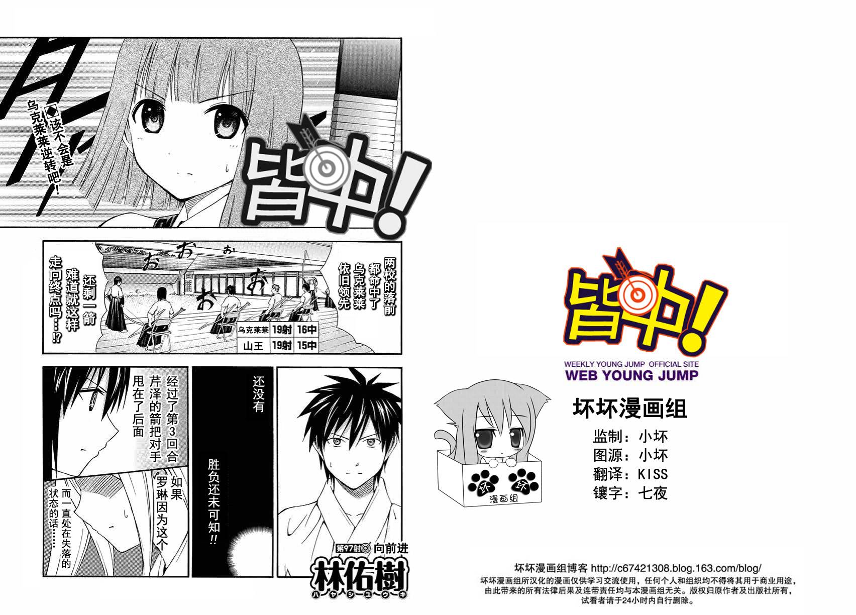 皆中！ 第97话 第0页