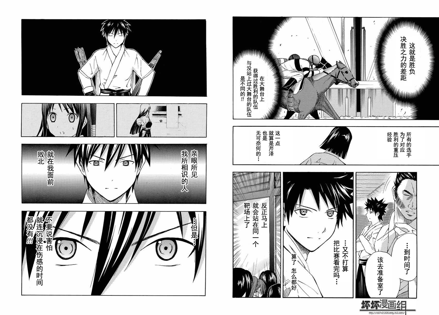 皆中！ 第97话 第4页