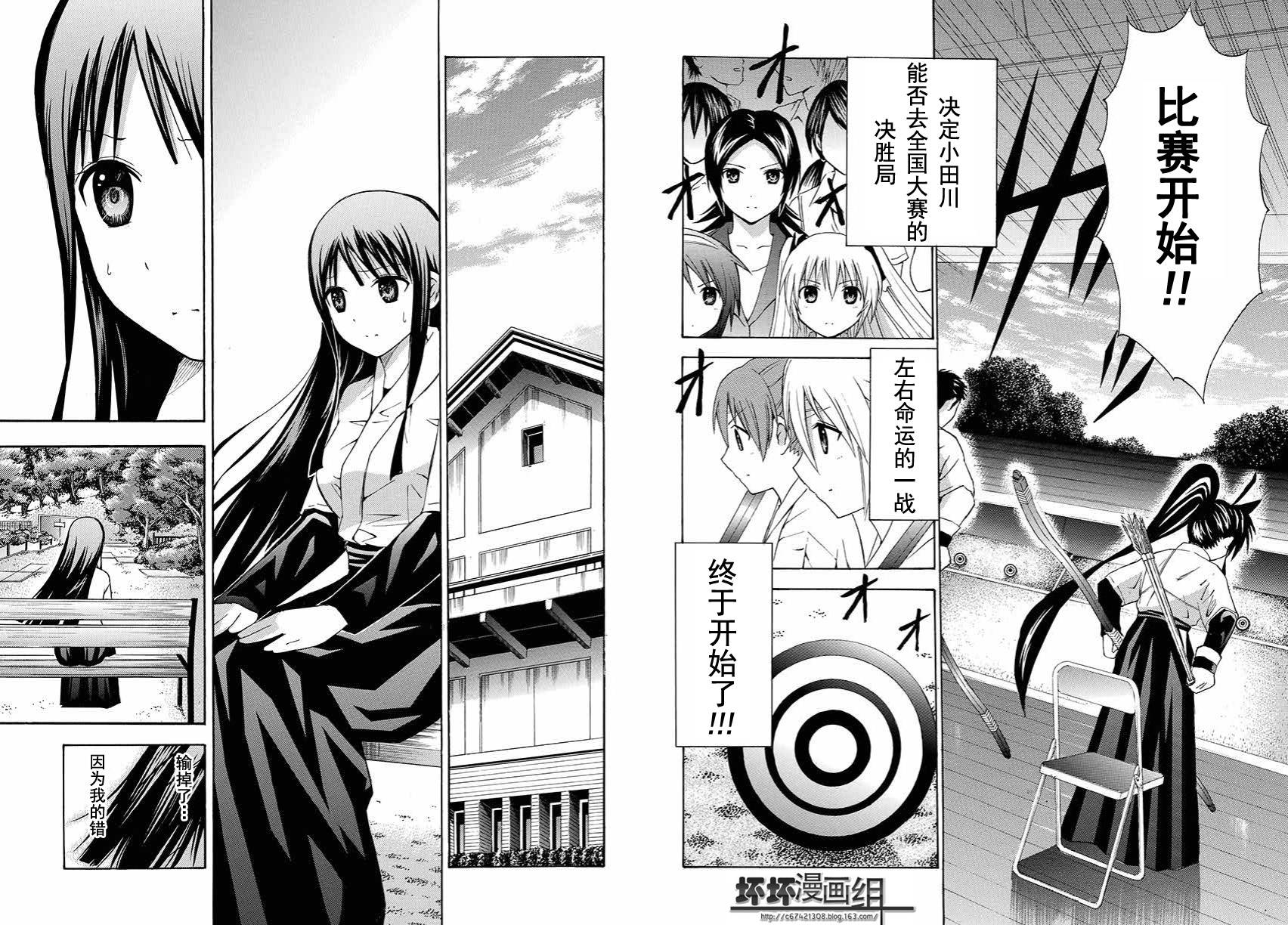 皆中！ 第97话 第6页