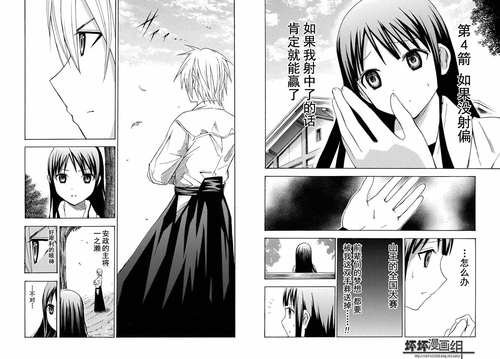 皆中！ 第97话 第7页