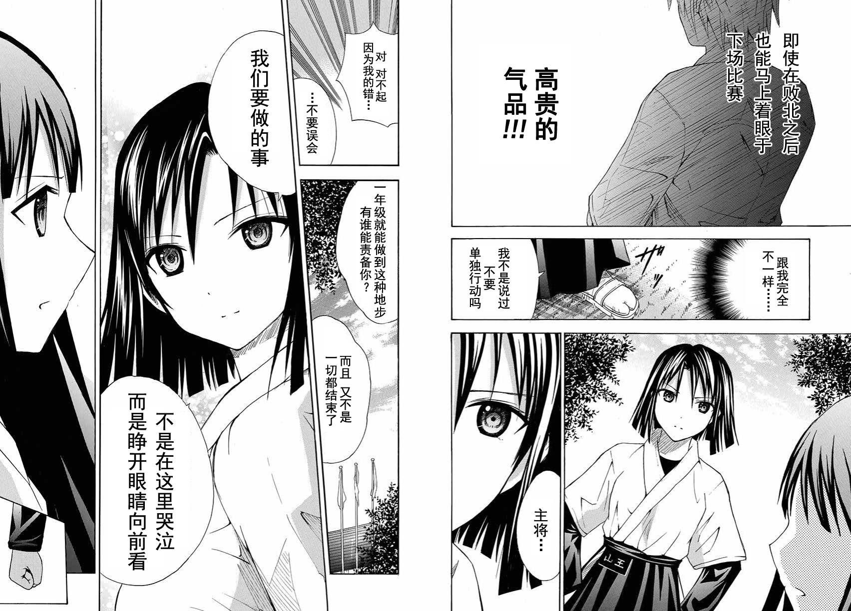 皆中！ 第97话 第8页