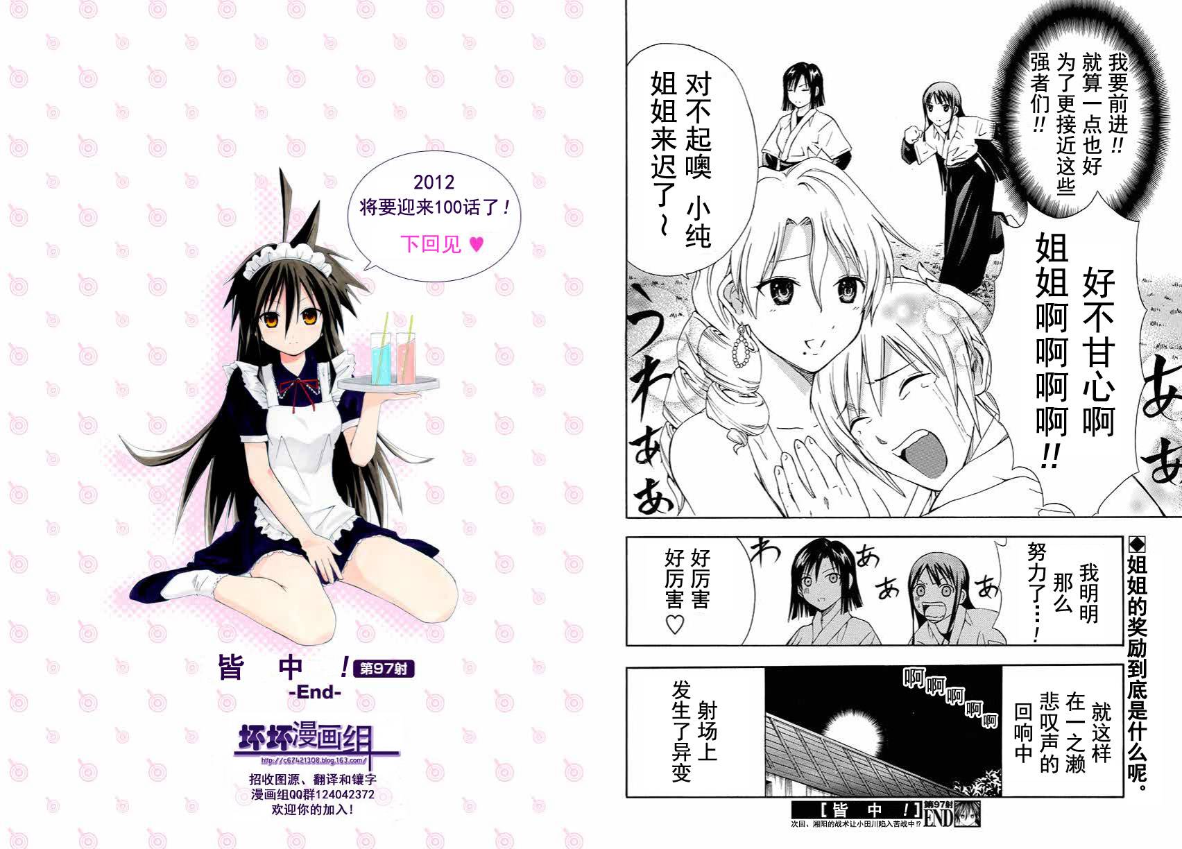 皆中！ 第97话 第9页