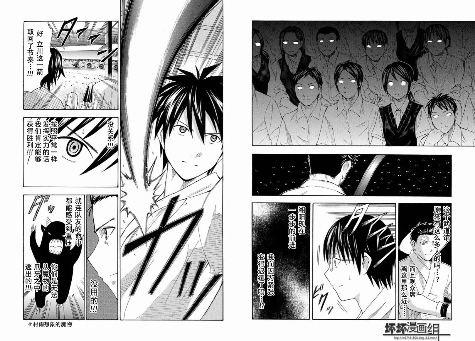 皆中！ 第98话 第6页