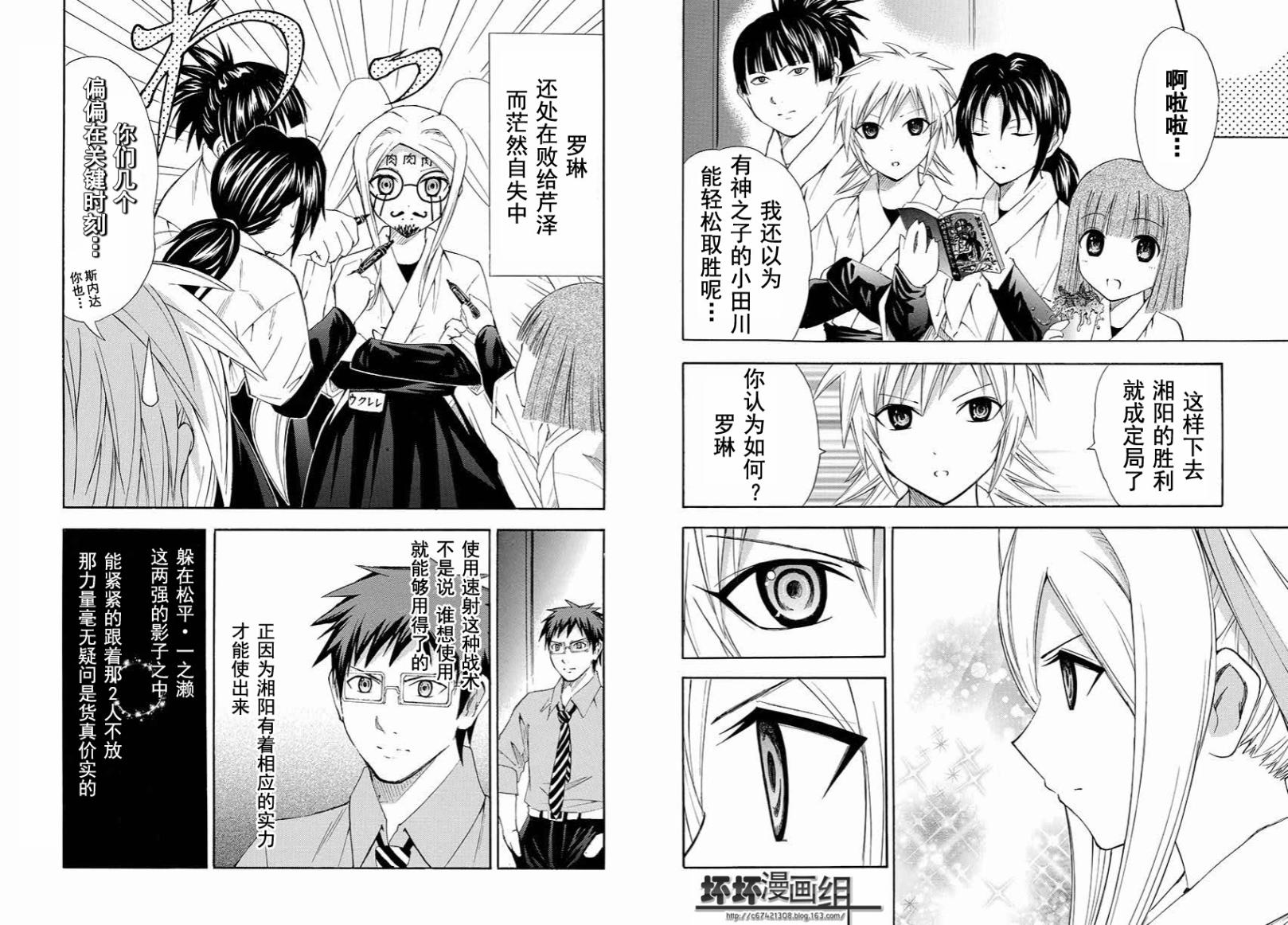 皆中！ 第98话 第7页