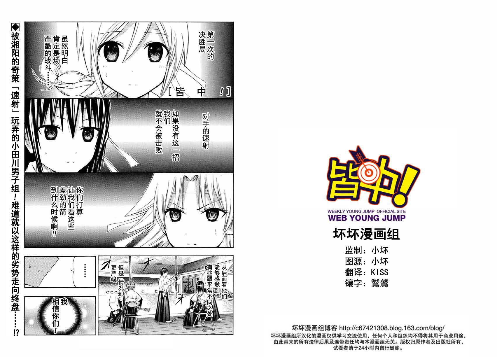 皆中！第99话图