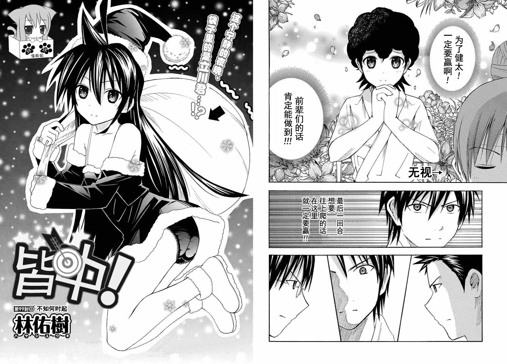 皆中！ 第99话 第1页