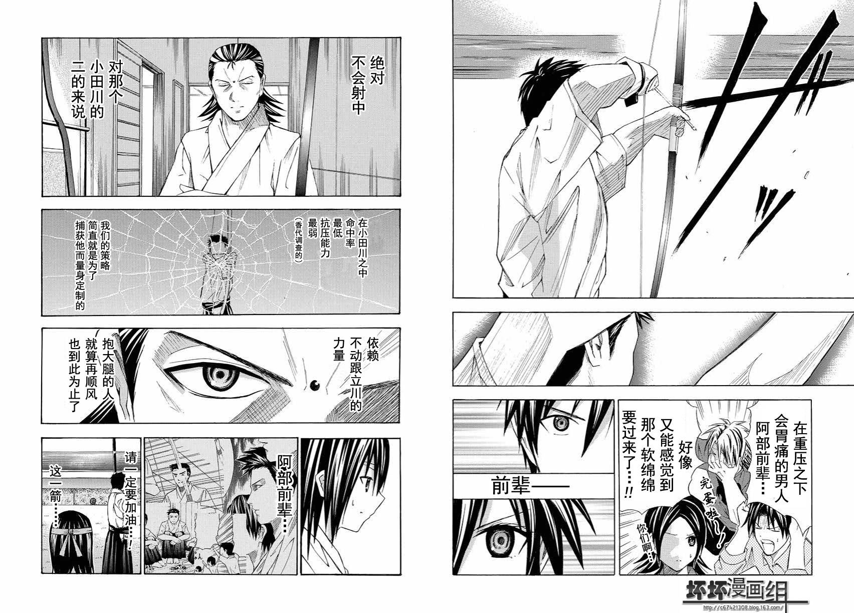 皆中！ 第99话 第3页