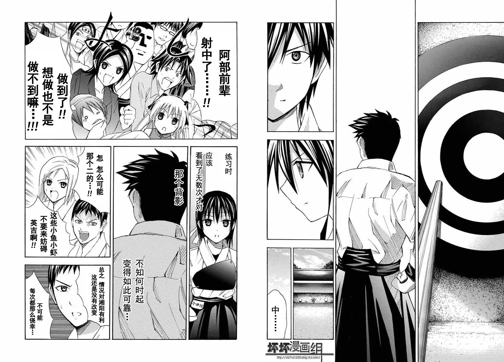 皆中！ 第99话 第5页