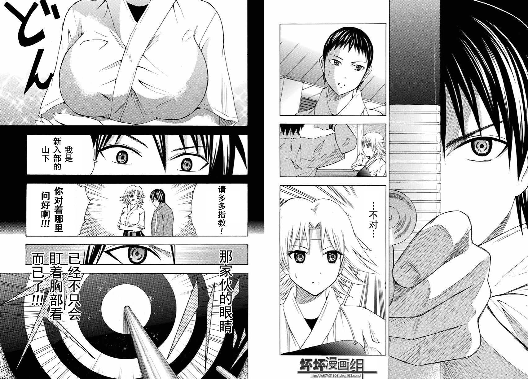 皆中！ 第99话 第6页