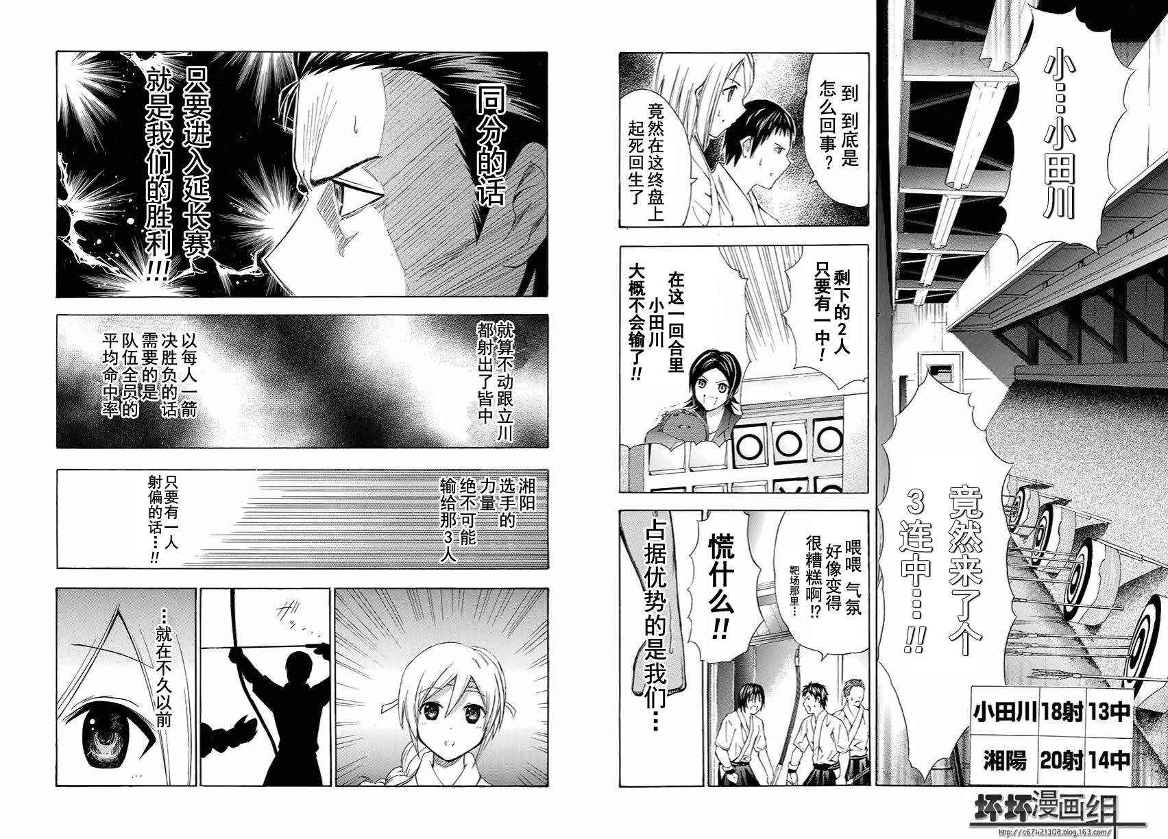 皆中！ 第99话 第7页