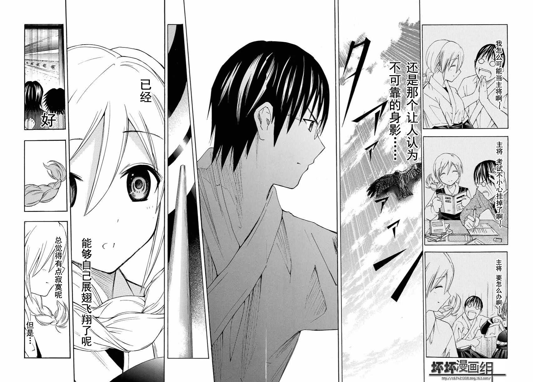 皆中！ 第99话 第8页