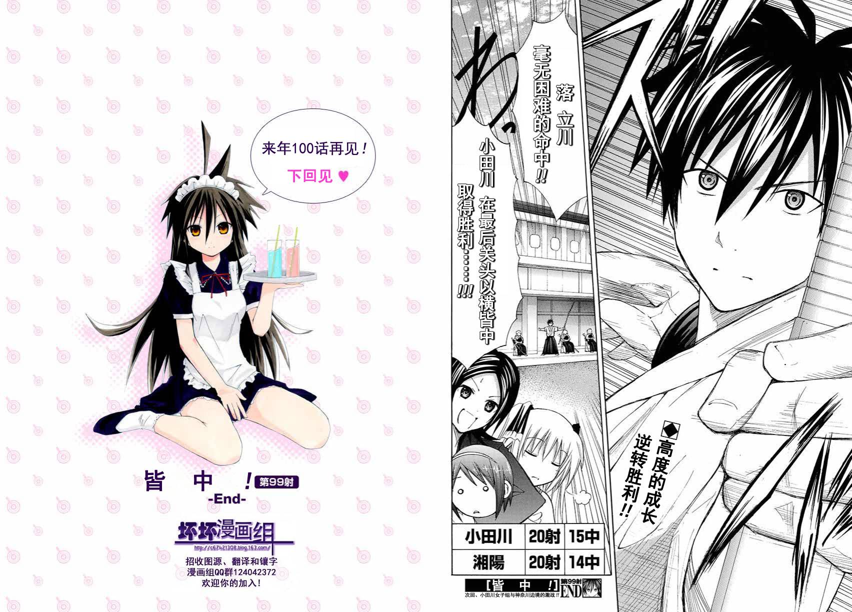 皆中！ 第99话 第9页