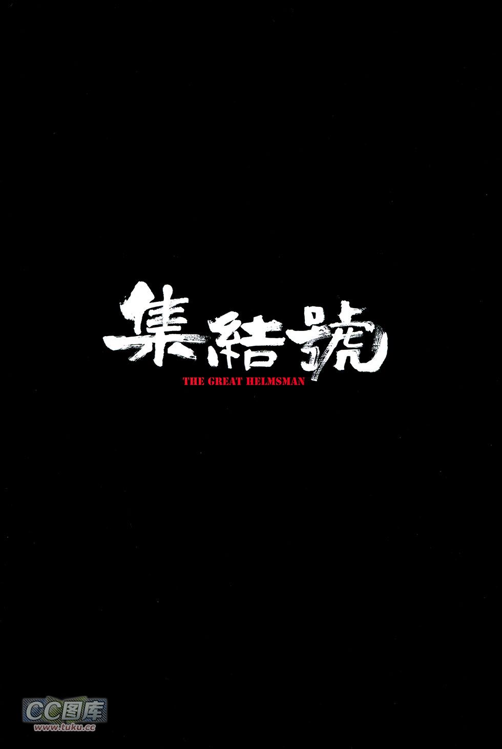 集结号 全1卷 第1页