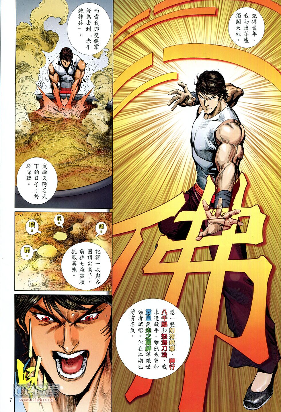 集结号 全1卷 第6页