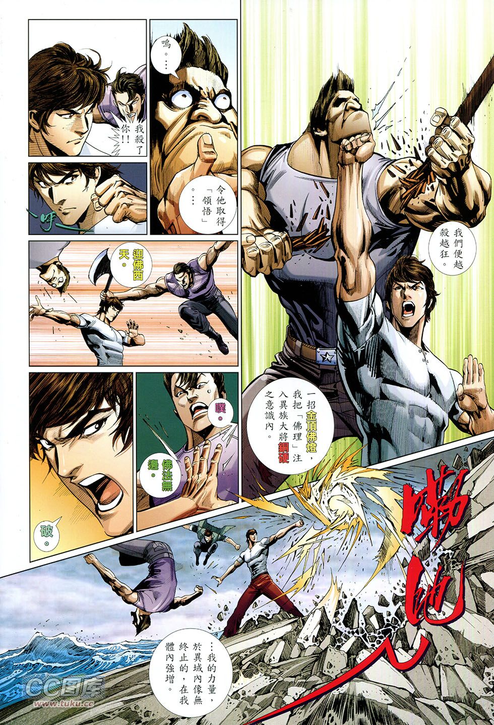 集结号 全1卷 第7页