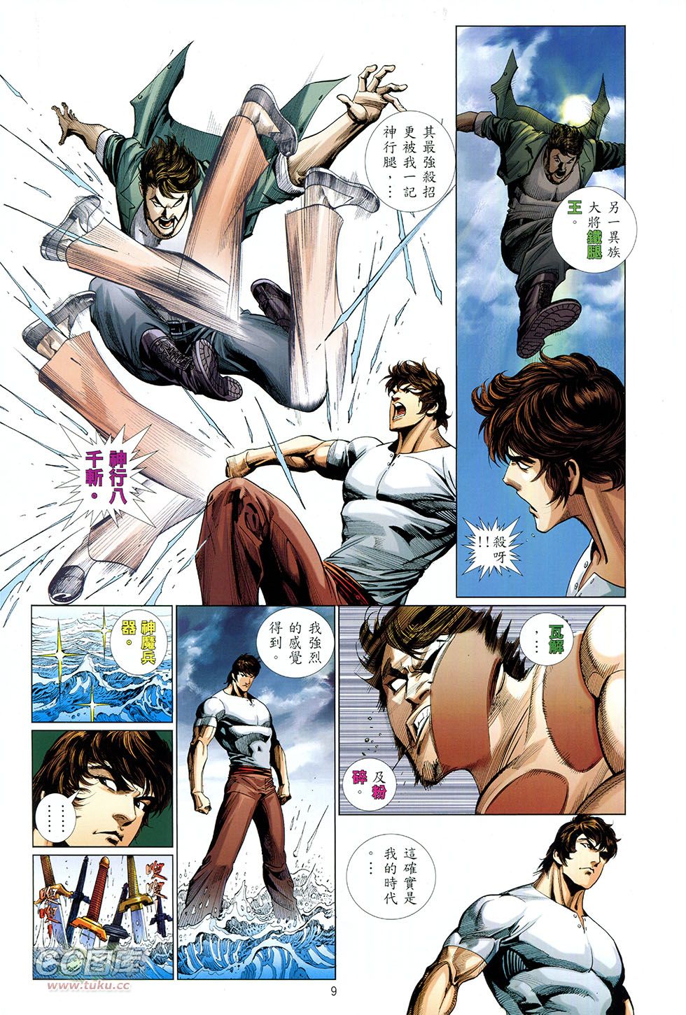 集结号 全1卷 第8页