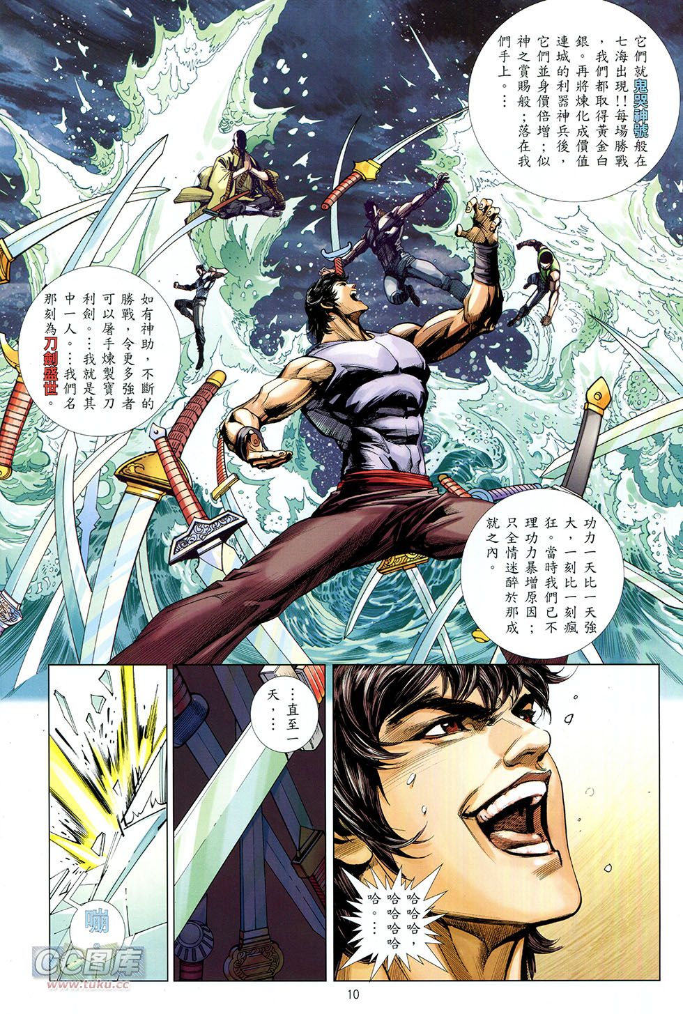 集结号 全1卷 第9页