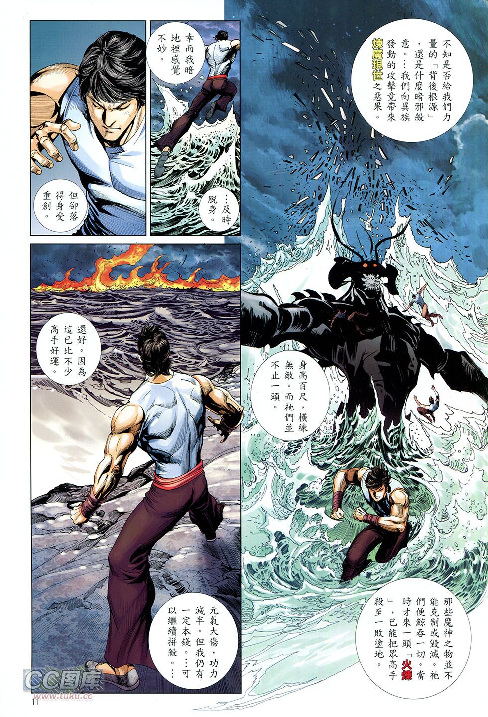 集结号 全1卷 第10页