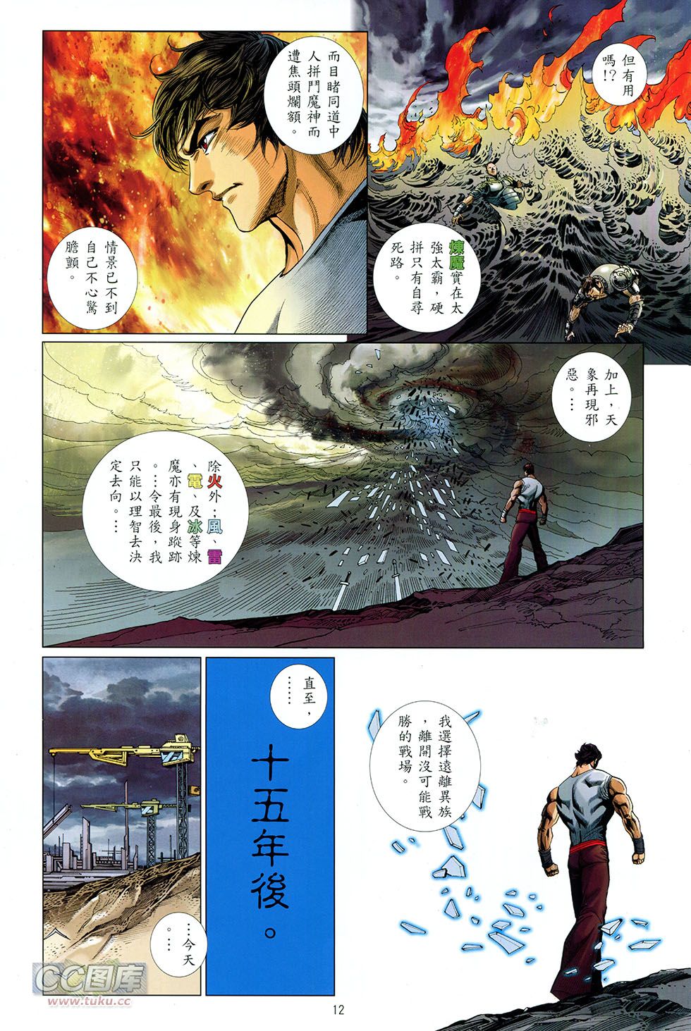 集结号 全1卷 第11页