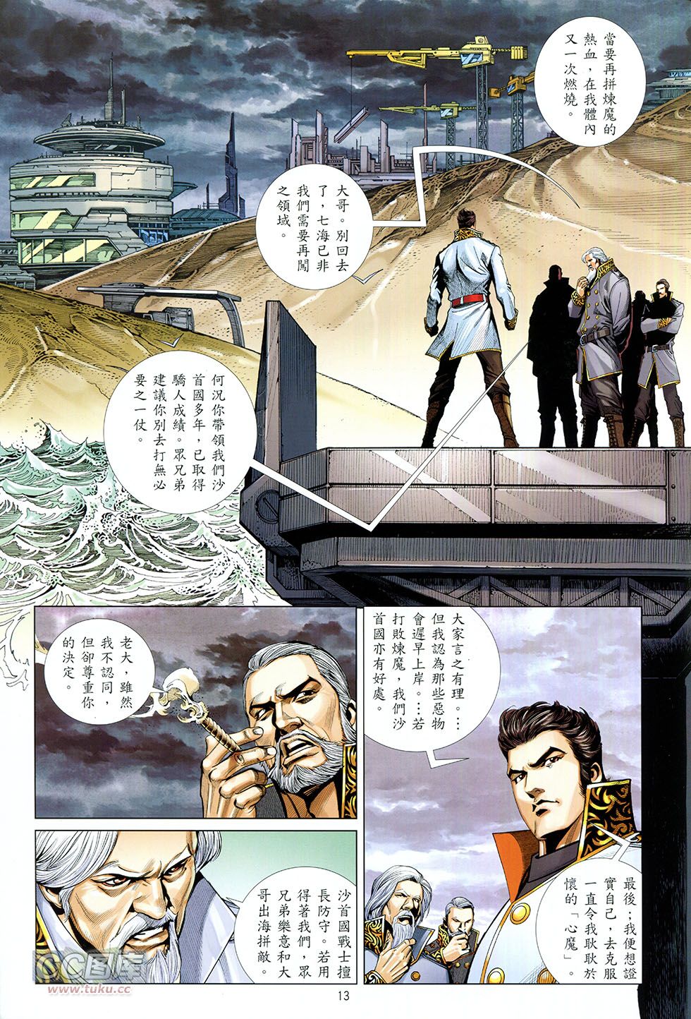 集结号 全1卷 第12页